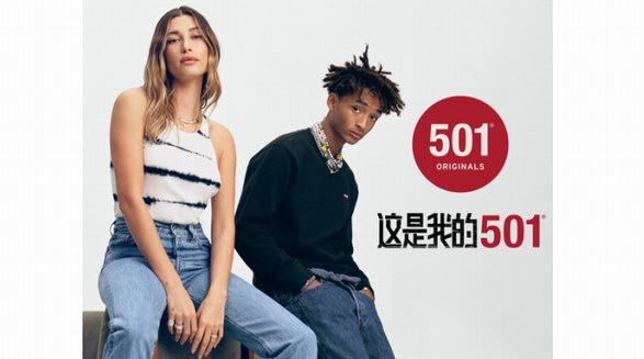 這是我的501?——慶祝Levi's? 501? 148周年，致敬原創(chuàng)精