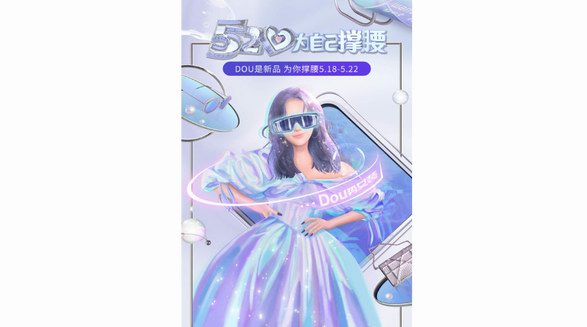 巨量引擎x抖音電商服飾行業(yè)共創(chuàng)活動(dòng)上線 850+家品牌參與創(chuàng)下超過(guò)4億GMV