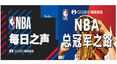 騰訊音樂成為NBA中國官方音樂合作伙伴