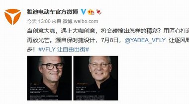 融合科技美學，雅迪VFLY源自保時捷設計