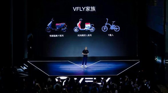 雅迪城市高端品牌VFLY耀世登場(chǎng)，極致科技生態(tài)創(chuàng)造新出行價(jià)值