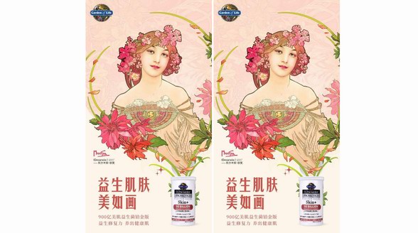 雀巢Garden of Life X穆夏跨世紀(jì)聯(lián)名禮盒登陸天貓，三步打造“濾鏡”級(jí)美肌