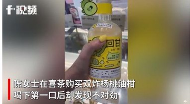 喜茶又出事！喜茶店員錯(cuò)把陳列道具當(dāng)飲料,顧客喝下后入院洗胃