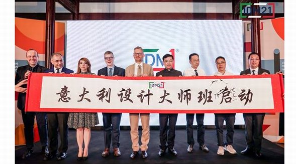 IDM2021意大利設計大師班上線，啟動儀式成功舉辦