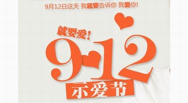 心上斬獲抖音818三大獎項，“912就要愛”周年活動接力來襲