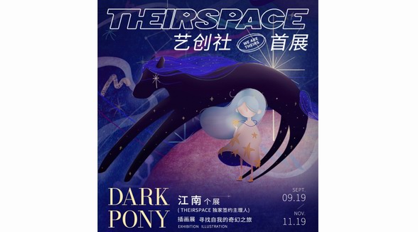 伊能靜攜手陸蓉之為Z世代賦能 THEIRSPACE藝創(chuàng)社踏上征途！