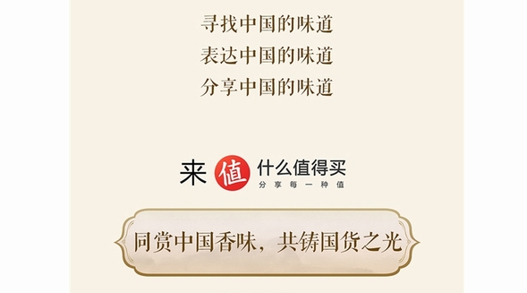 聚焦嗅覺經(jīng)濟，同賞中國香味，《什么值得買消費洞察》香水篇發(fā)布