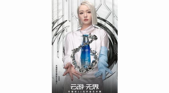 自然堂上線NFT產(chǎn)品，先鋒美妝新趨勢(shì)，速看！