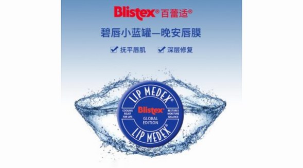 Blistex小藍(lán)罐，歐美人氣平價(jià)護(hù)唇膏，讓雙唇水潤(rùn)整個(gè)冬天！