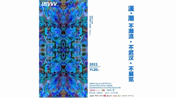 漢.潮 不潮流·不武漢·不展覽!藝術潮玩展