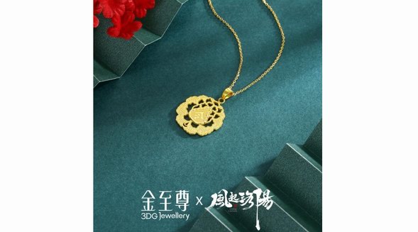 華夏千年，以國為潮｜金至尊珠寶x《風起洛陽》全新跨界共創(chuàng)古美之風