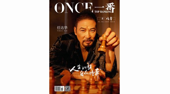 任達(dá)華登《ONCE一番》2022年戲骨封面， 分享【誤殺2】背后的故事