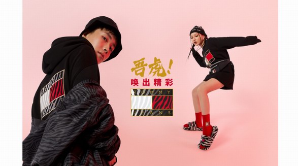 TOMMY JEANS“吾虎”登場(chǎng)，喚出新年新精彩！