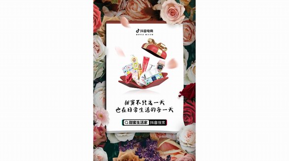 情人節(jié)「甜蜜生活家」來了！抖音電商助個護(hù)家清鮮花行業(yè)持續(xù)增長