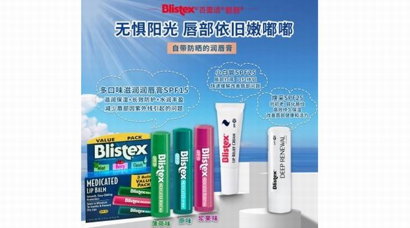 Blistex碧唇專業(yè)護(hù)唇，守護(hù)唇部整個(gè)春天！