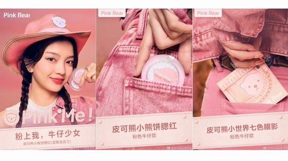 PinkBear牛仔系列上新色 “唇釉玩家”打造甜酷春日妝