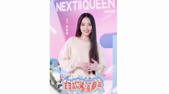 NEXTIIQUEEN 特別贊助《閨蜜好美》 合力打造“女王閨蜜”