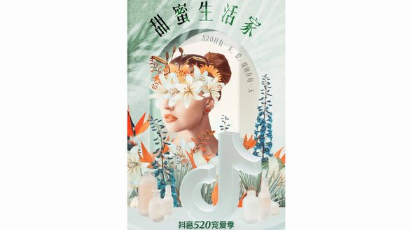 以愛之名，抖音520寵愛季點燃個護家清鮮花行業(yè)生意新火花