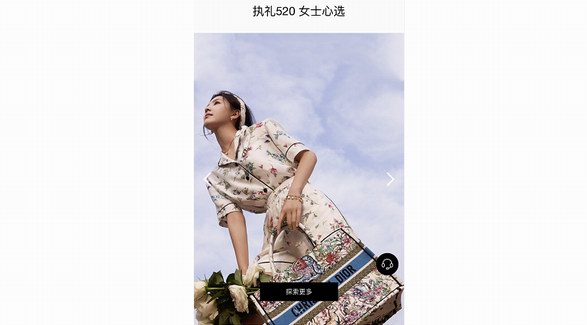 LVMH集團(tuán)攜手京東浪漫獻(xiàn)禮  BVLGARI、CELINE等大牌組團(tuán)發(fā)布520新品