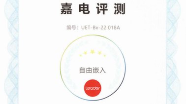 年輕家電品牌能選？Leader iCase冰箱再獲嘉電認證