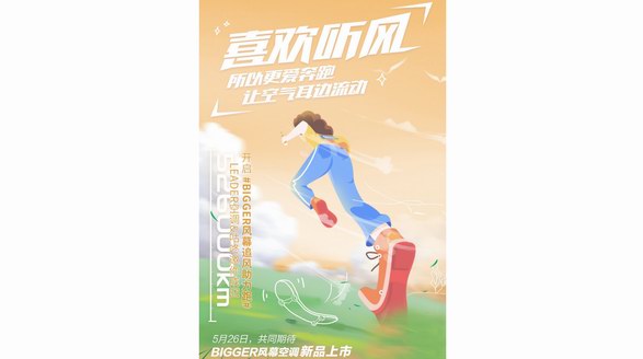 運動一開空調就著涼？Leader空調：有專業(yè)運動風，出汗也不怕