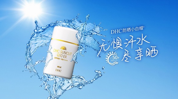 DHC夏日硬核防曬×卸妝，新晉CP閃亮登場