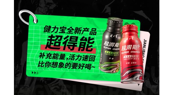 喝健力寶超得能+復合肽能量飲料，喚醒活力戰(zhàn)勝運動疲勞