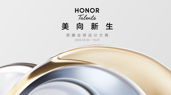 匯聚全球青年先鋒藝術(shù)力量，HONOR Talents榮耀全球設(shè)計(jì)大賽正式啟動(dòng)