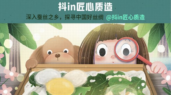 抖音電商發(fā)掘制造類商家品牌優(yōu)勢 攜手萬事利、FINITY匠心質造好品質