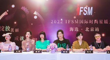 2022 IFSM國際時尚星媛大賽北京站海選賽 綻放美麗展現(xiàn)女性魅力