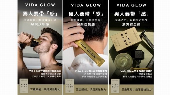 Vida Glow新品男士海洋膠原蛋白，亮相全球爆火健身房