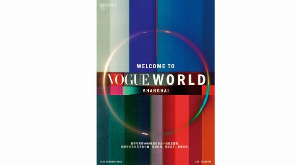 史詩級(jí)沉浸式視聽盛宴，光影見證百年時(shí)尚變遷——2022 VOGUE World大展金秋10月登陸上海