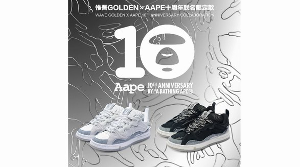 惟吾GOLDEN × AAPE十周年聯(lián)名限定鞋款 「猿」地起飛，「惟吾」自在