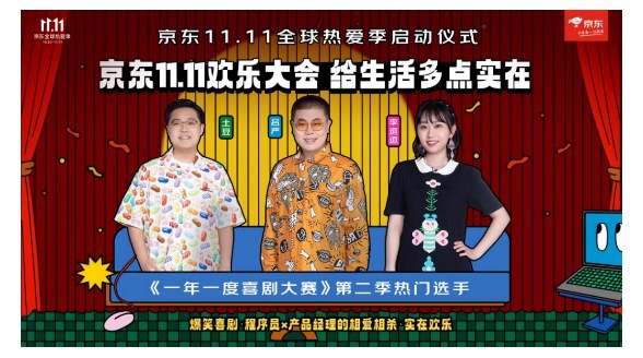 京東11.11盛大開啟 京東新百貨推出首期“服飾退換隨心”服務