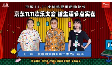 京東11.11全球熱愛季火熱開啟 面部護膚、香水彩妝、身體護膚等美妝全品類上新