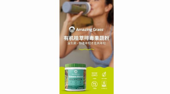 Amazing Grass愛美草攜綠色膳食新主義締造有機(jī)品質(zhì)生活