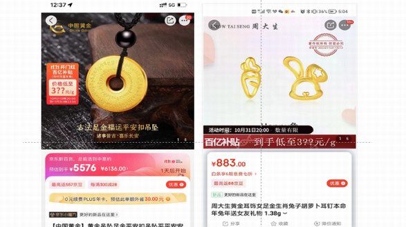 雙十一買什么最保值？京東11.11百億補(bǔ)貼的黃金首飾“實(shí)在”香