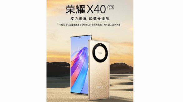 高品質(zhì)口碑之選，越級(jí)標(biāo)桿榮耀X40琥珀星光新色今日開售