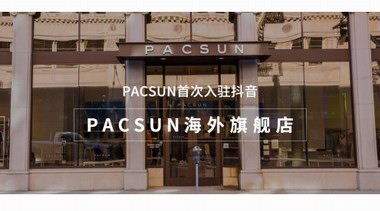 PacSun進(jìn)軍中國(guó) 開(kāi)設(shè)抖音電商全球購(gòu)線(xiàn)上旗艦店