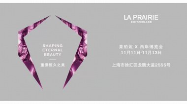 la prairie萊珀妮與西岸博覽會(huì)攜手同行 —以“藝術(shù)”為約，共覓恒久之美