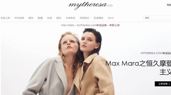 Mytheresa：一家只賣200個(gè)品牌的德國奢侈品電商和它的中國時(shí)尚野心