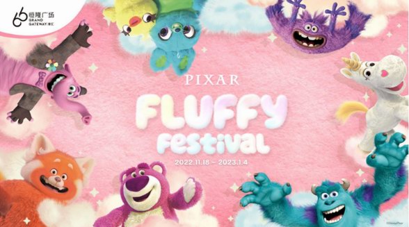 上海港匯恒隆廣場攜手迪士尼中國打造”Pixar Fluffy Festival”主題活動