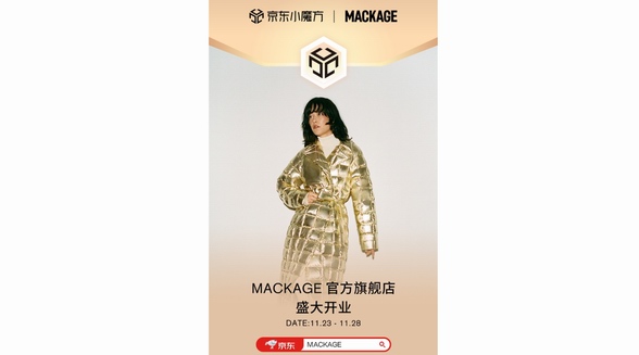 MACKAGE攜京東小魔方奉送品牌專屬好禮 滿額贈送品牌香氛卡、手包、帽子等