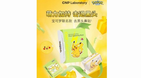 CNP希恩派與寶可夢聯(lián)萌發(fā)力，雙十一銷量居天貓T區(qū)護(hù)理品類NO.1*！