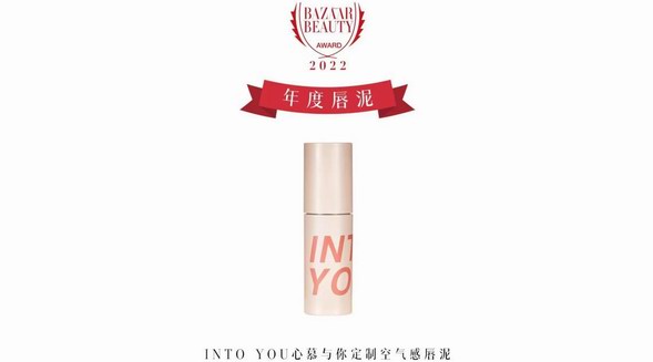 玩轉(zhuǎn)色彩真諦！INTO YOU定制空氣感唇泥獲2022芭莎國際美妝大獎