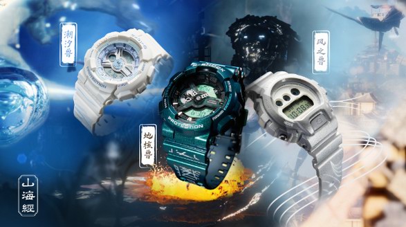 山海有靈，堅韌無垠！G-SHOCK 山海經(jīng)系列演繹華夏上古神話