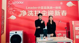 Leader開展凈洗迎新春活動(dòng)，助力Z世代健康生活