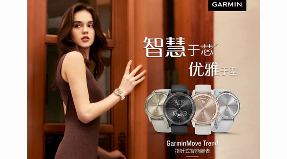 智慧于芯，優(yōu)雅于型，Garmin佳明發(fā)布GarminMove Trend指針式智能手表