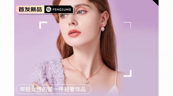 FIAO：年輕女性的第一件輕奢飾品