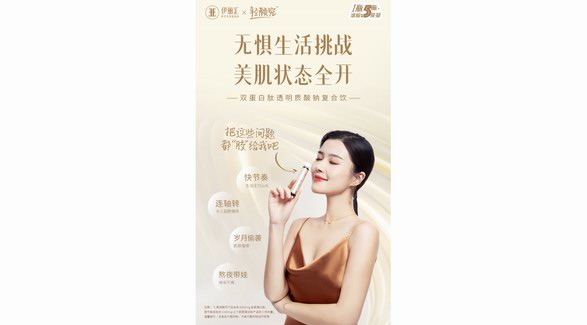 伊麗匯抗老新品重磅上市，解鎖穿越時(shí)間新“肌”密